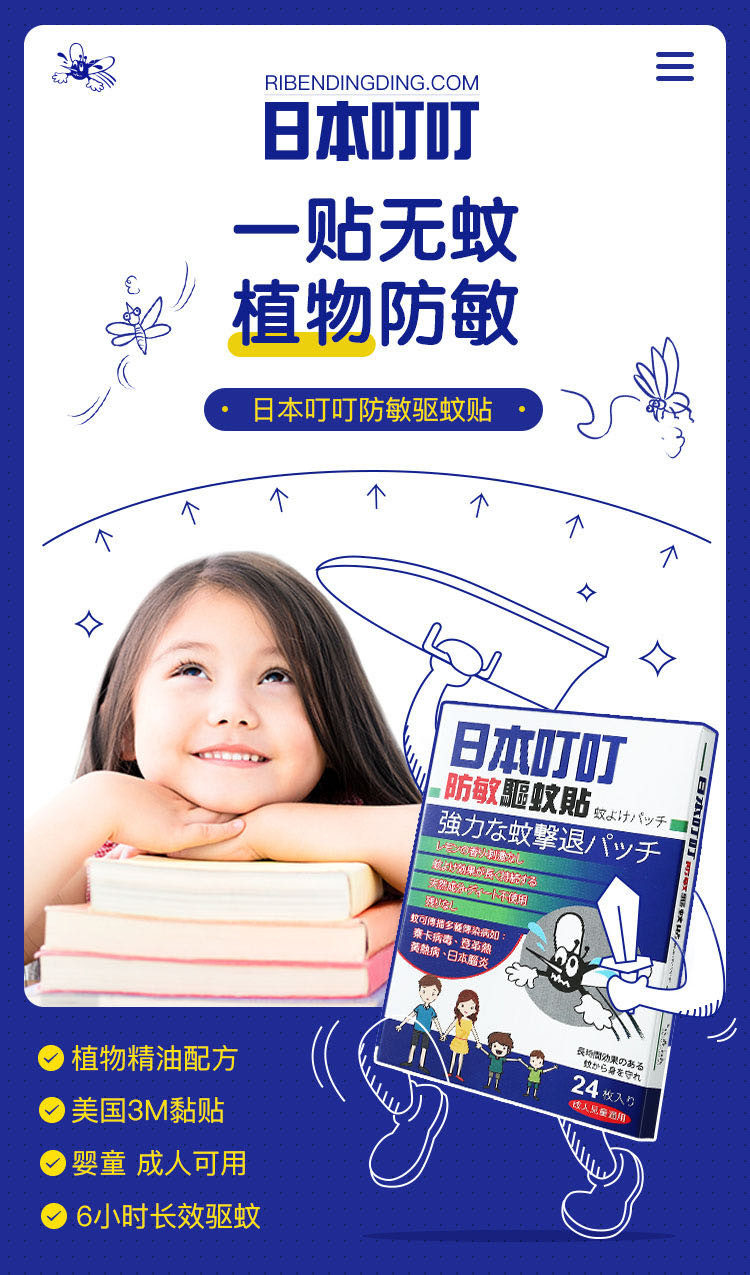 本叮叮驱蚊贴 天然香茅精油防蚊贴24贴买