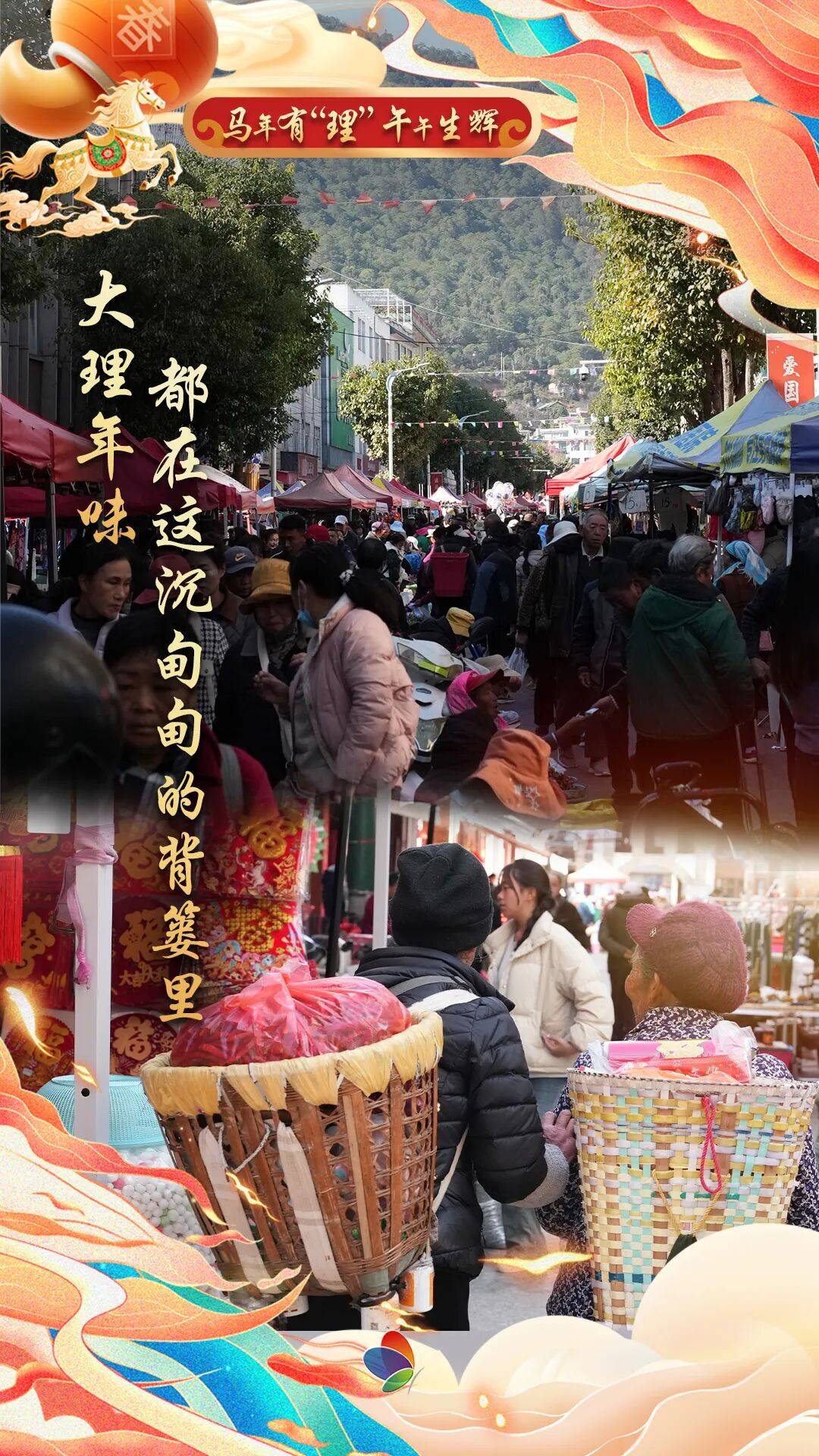 人过年专属海报来啦！开元棋牌除夕团圆大理(图6)